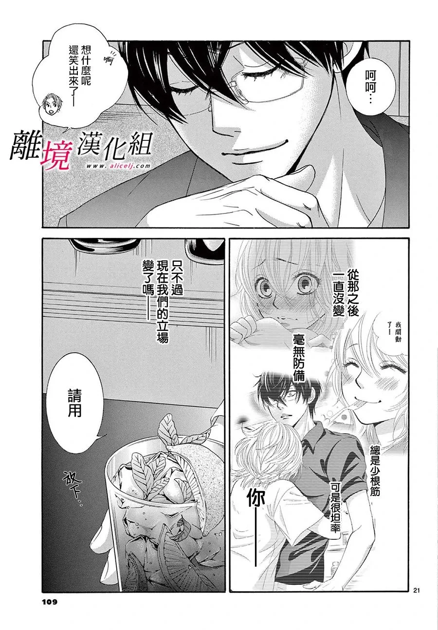 第13.5话 第21页
