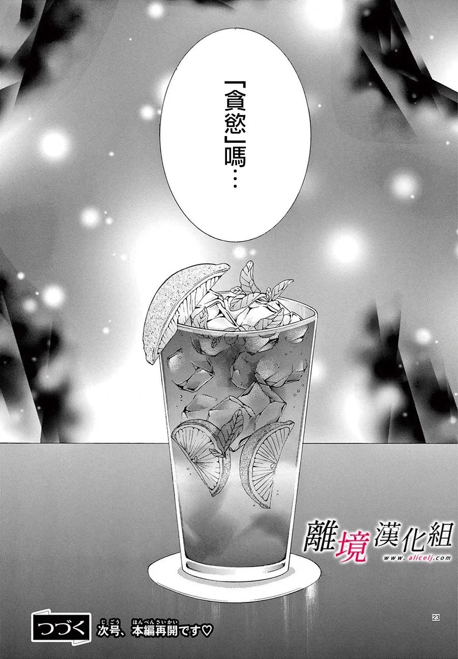 第13.5话 第23页