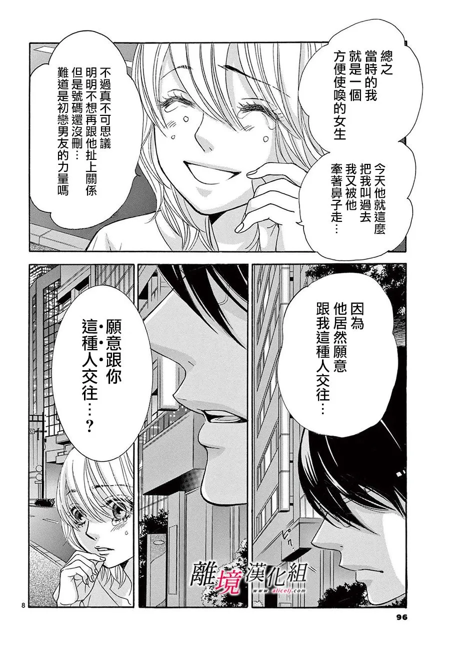 第12话 第8页