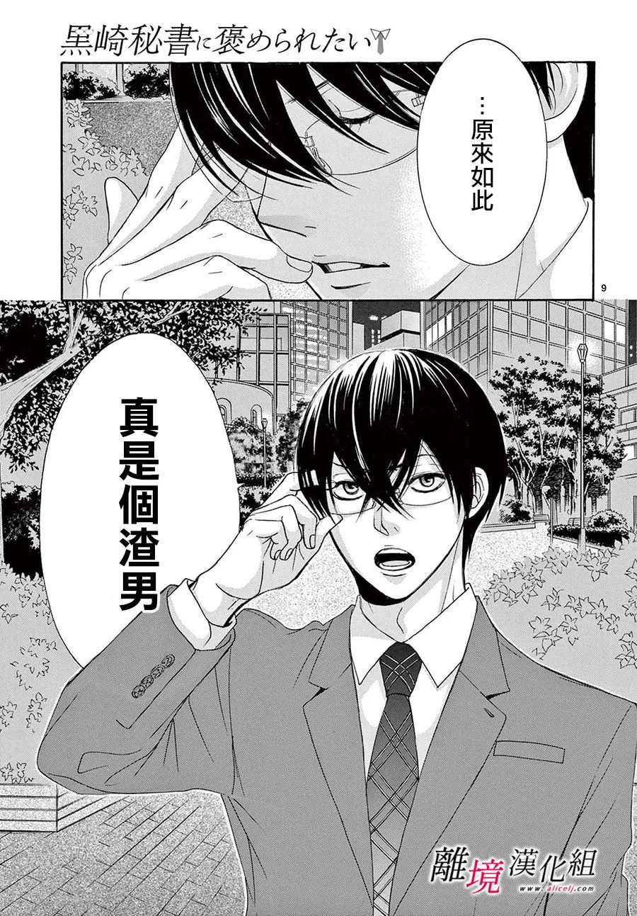 第12话 第9页