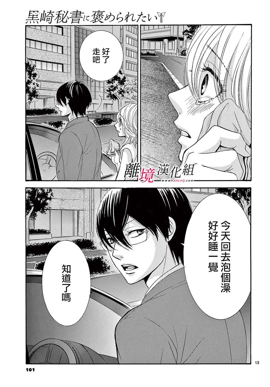 第12话 第13页