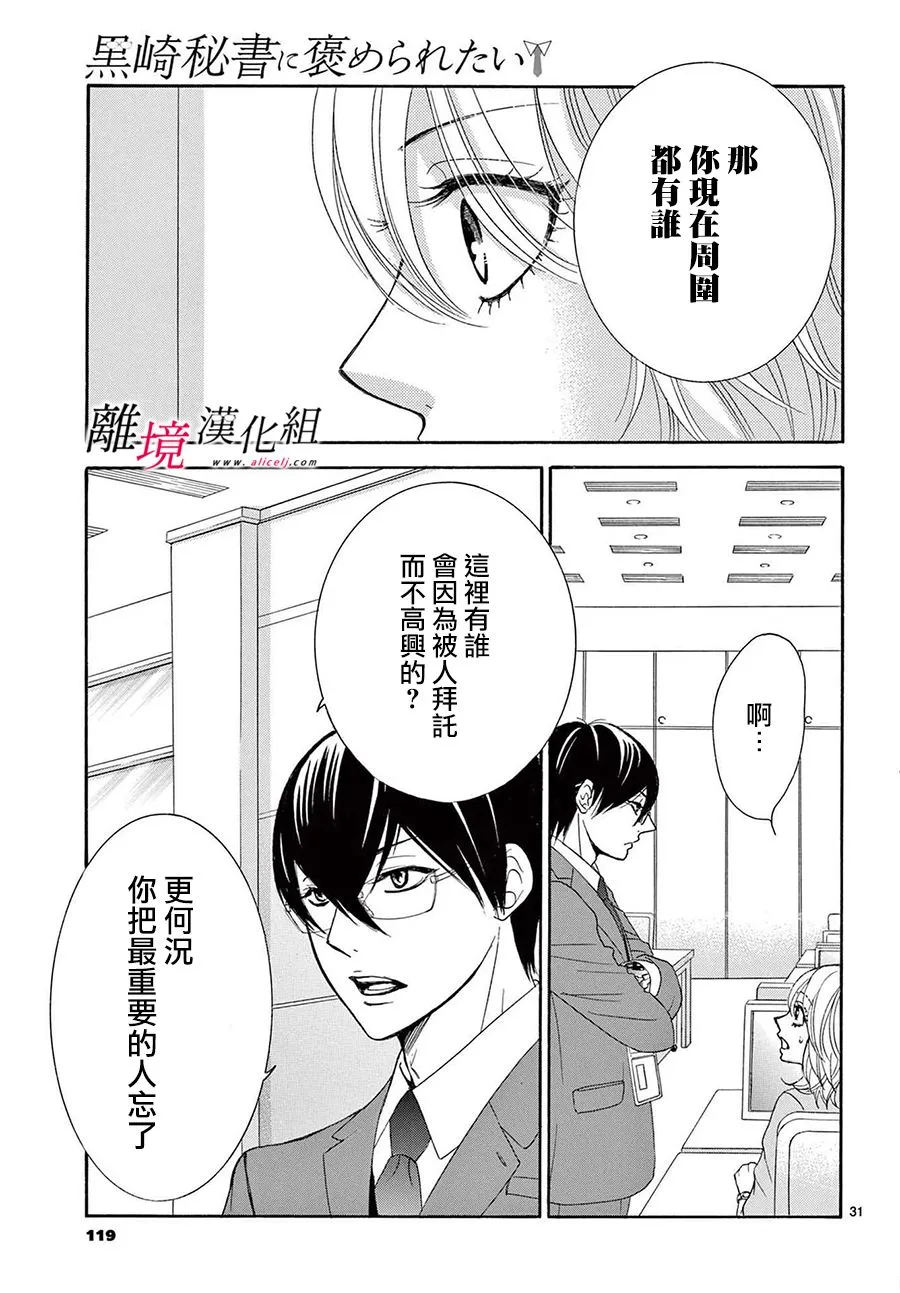 第12话 第31页