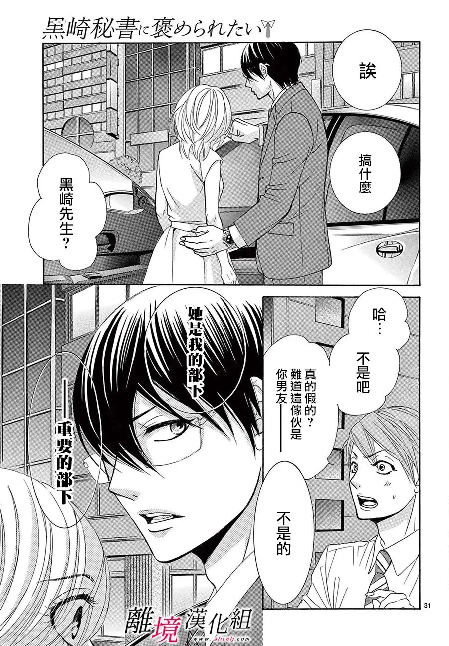 第11话 第31页
