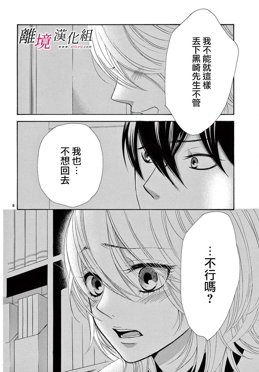 第10话 第9页