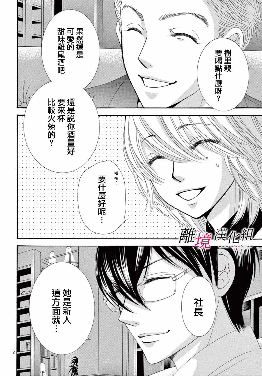 第09话 第2页