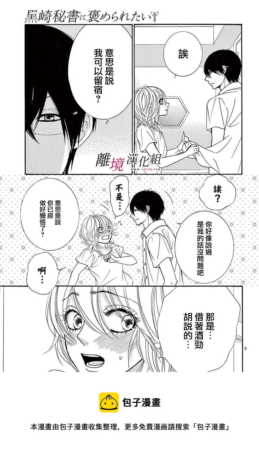 第20话 第5页