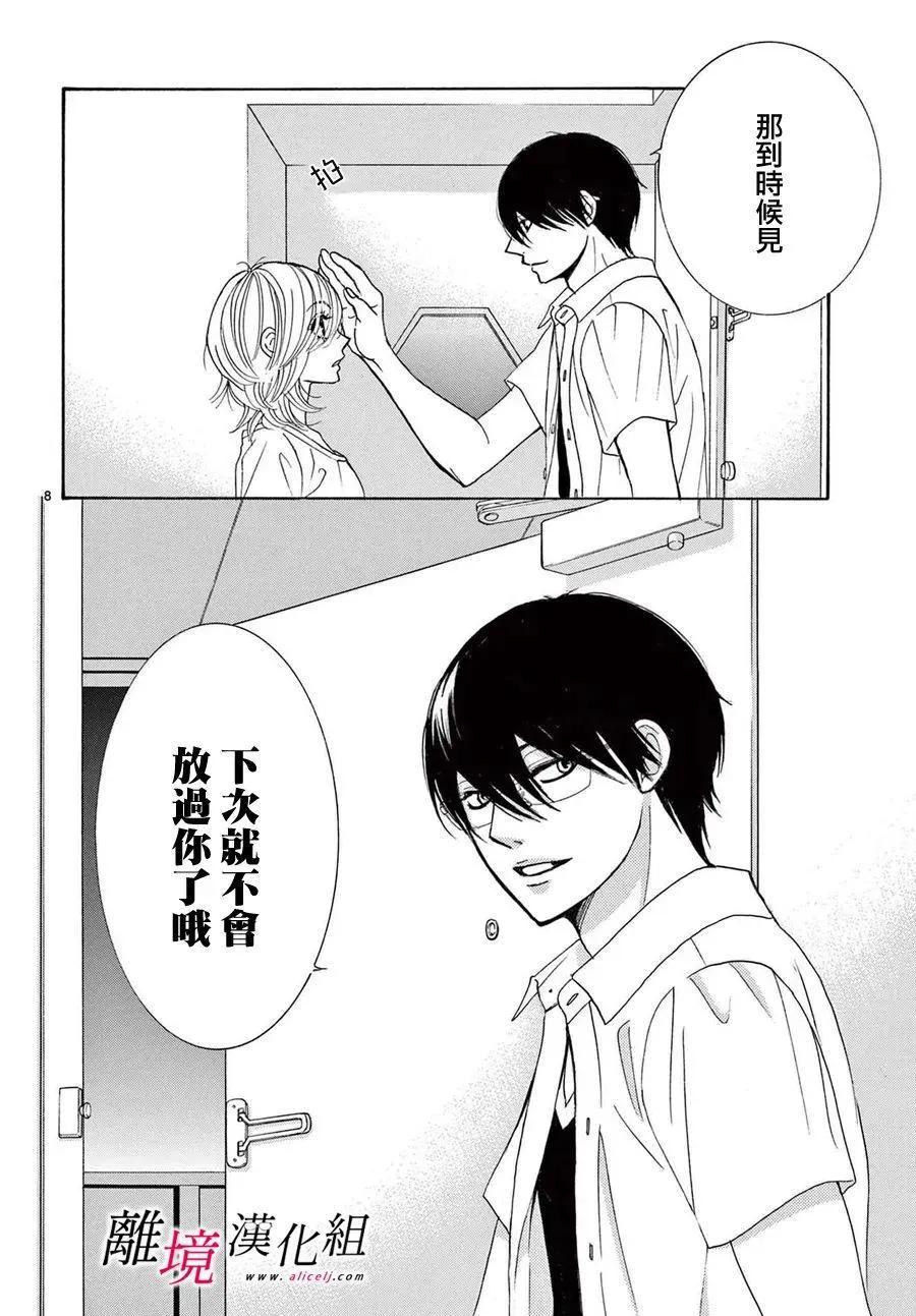 第20话 第8页