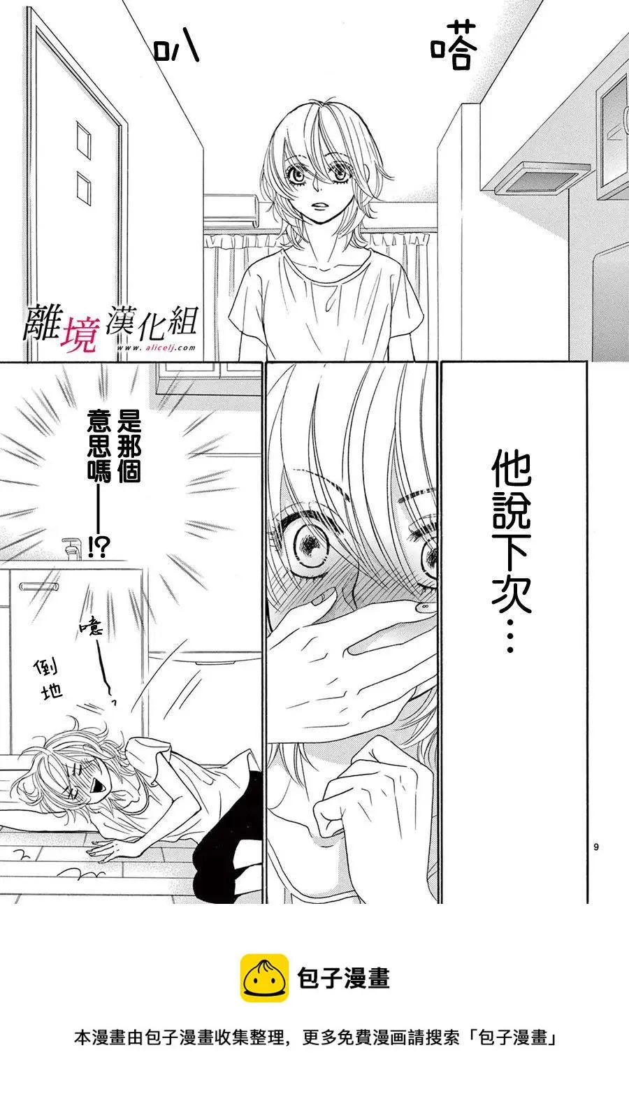 第20话 第9页