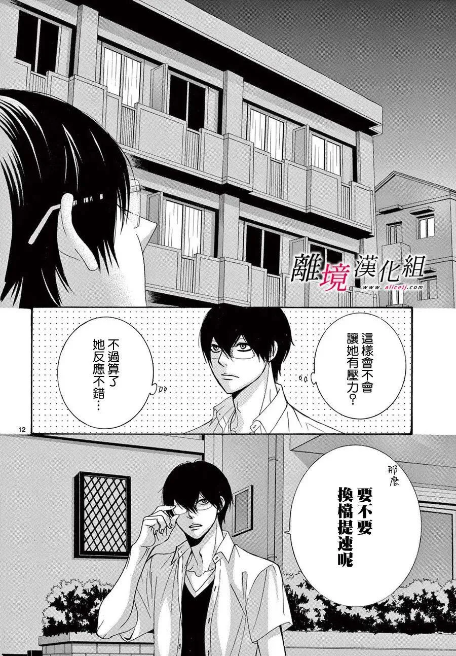 第20话 第12页