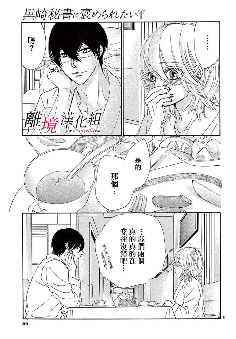 第22话 第5页