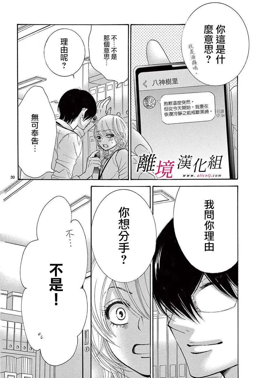 第22话 第30页