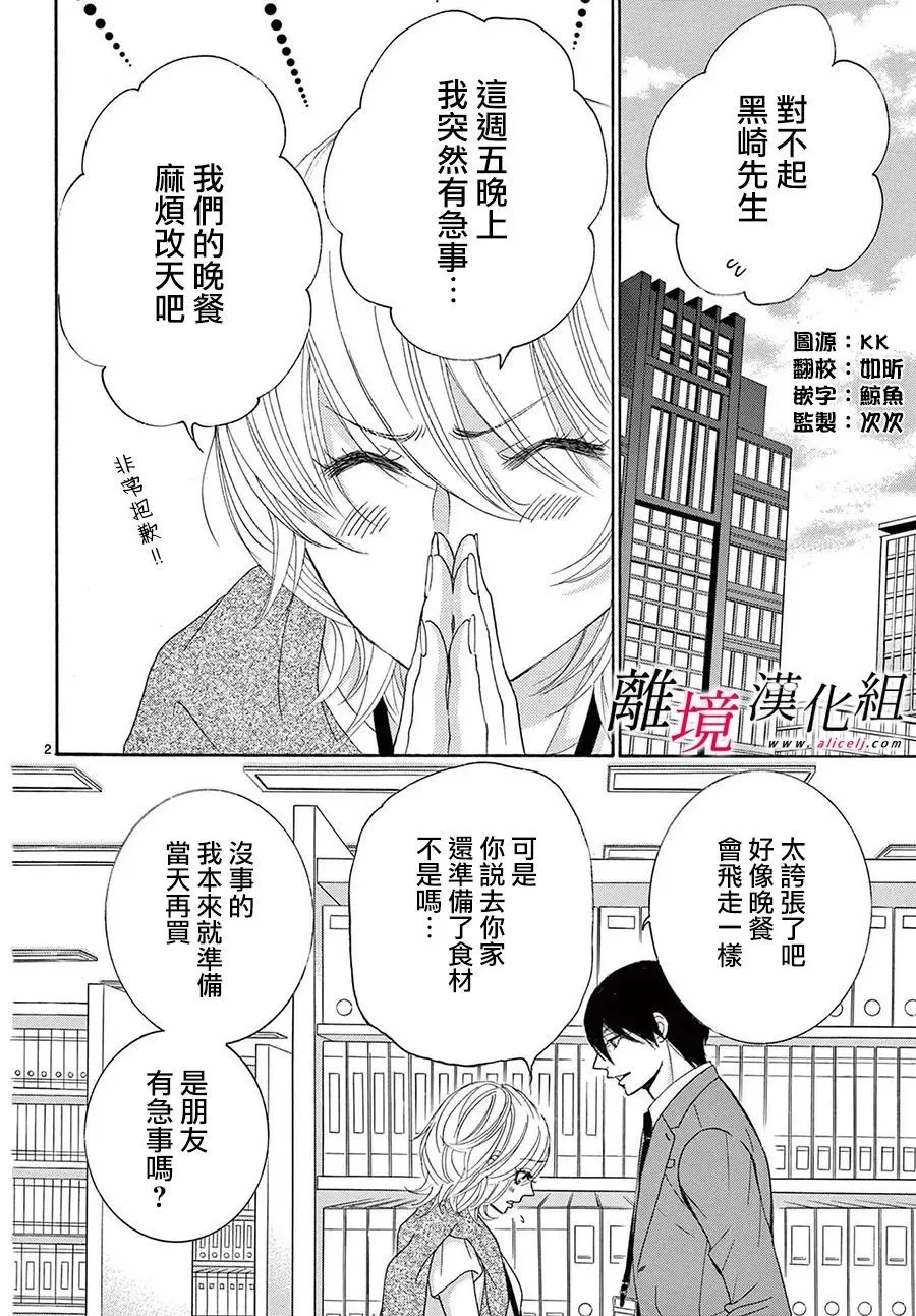 第23话 第2页