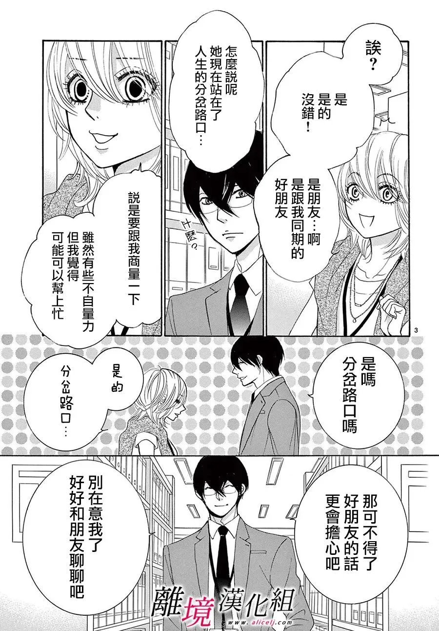第23话 第3页