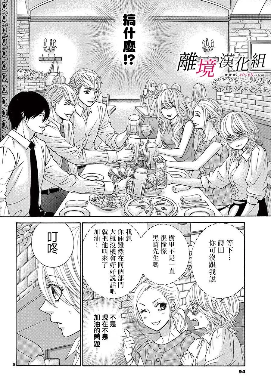 第23话 第8页