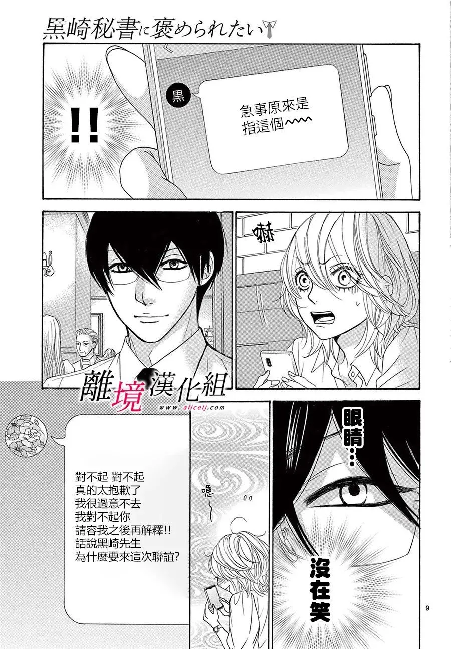 第23话 第9页