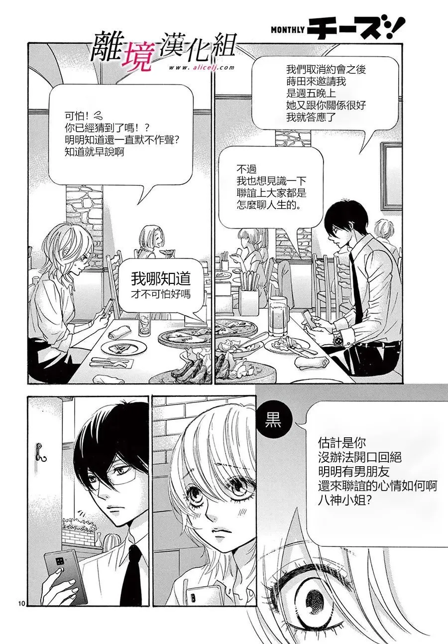 第23话 第10页