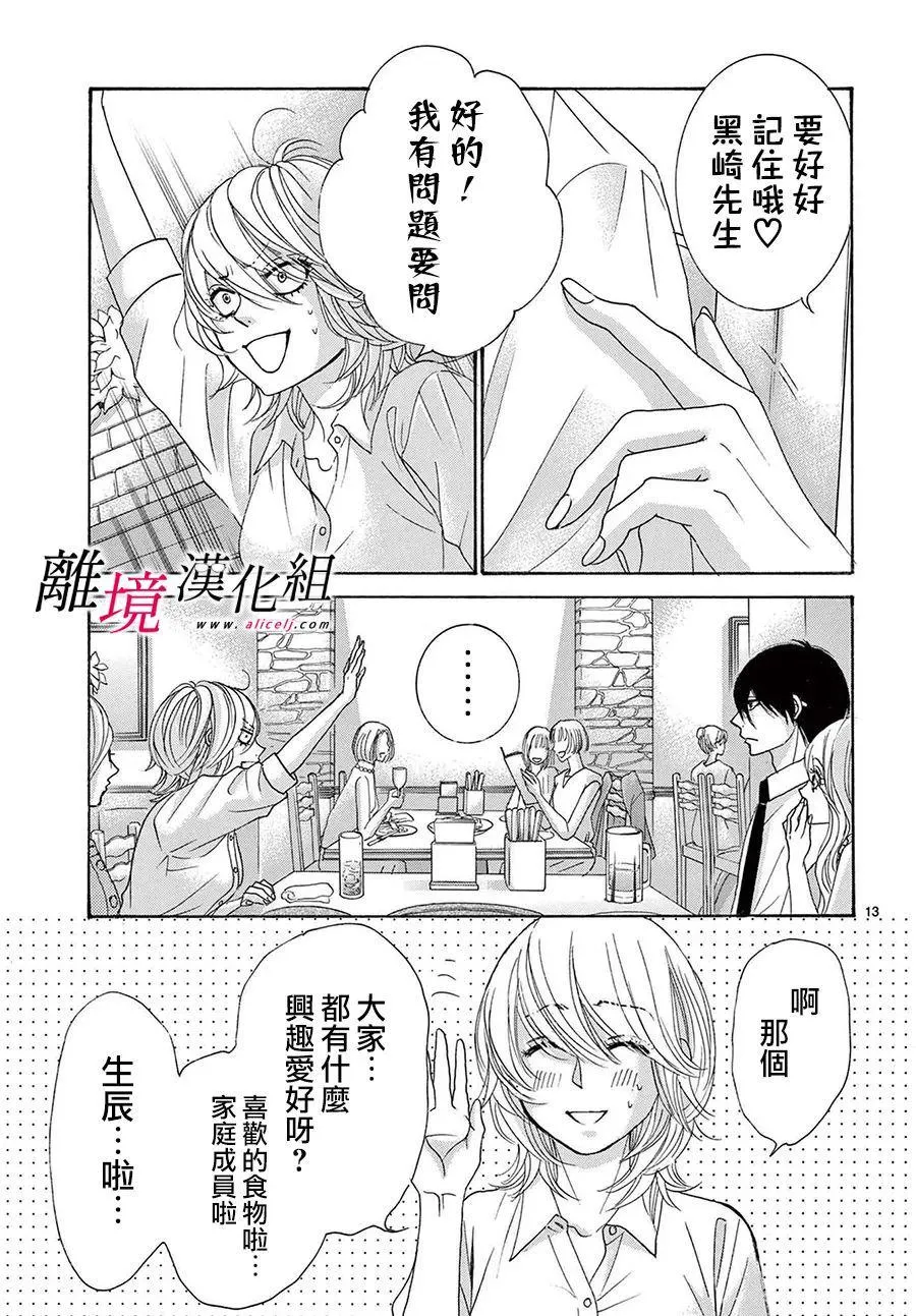 第23话 第13页