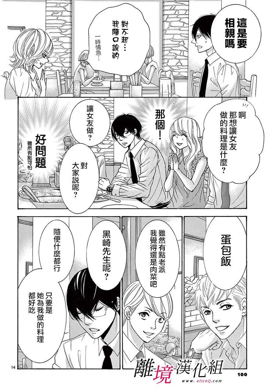 第23话 第14页