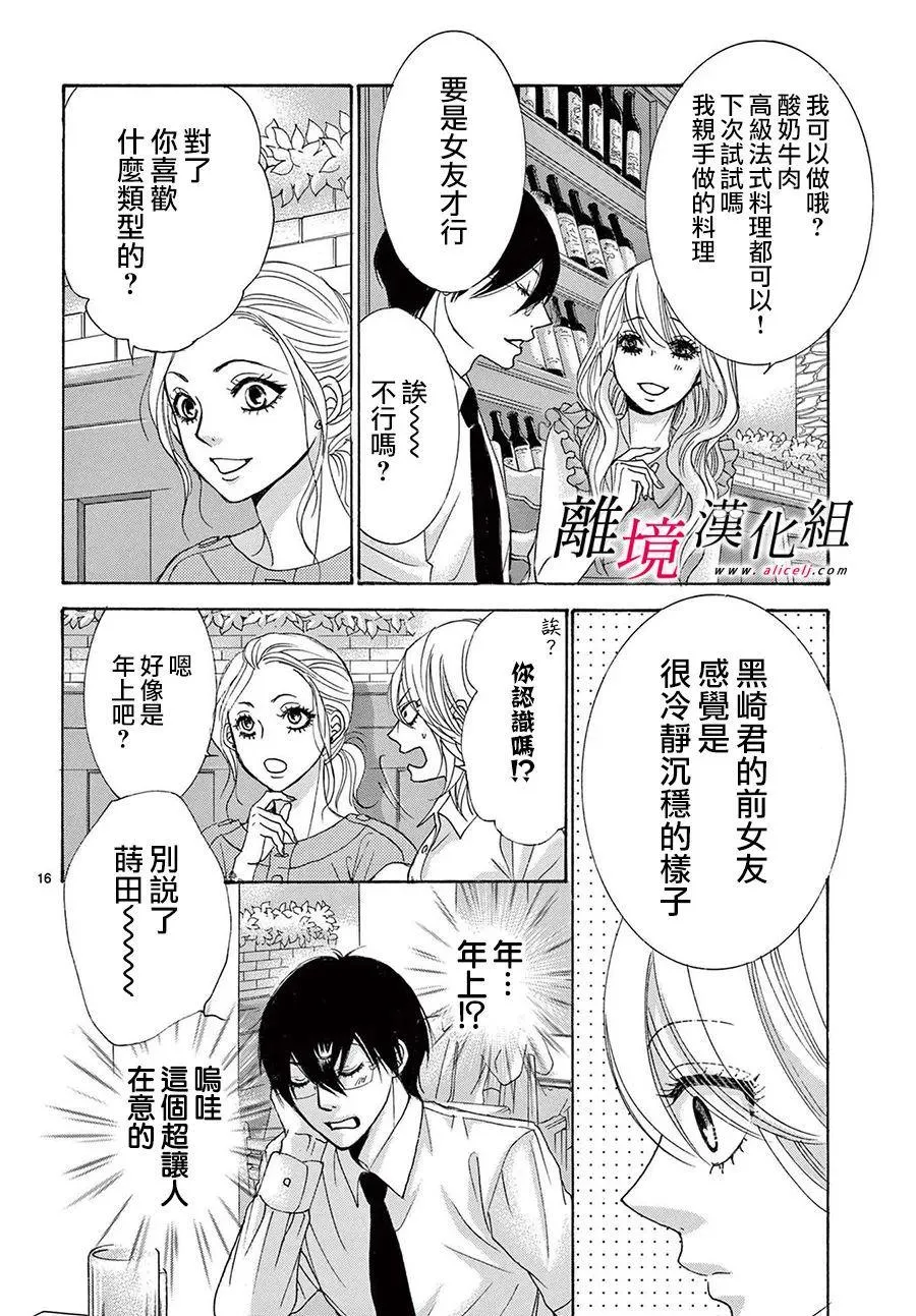 第23话 第16页