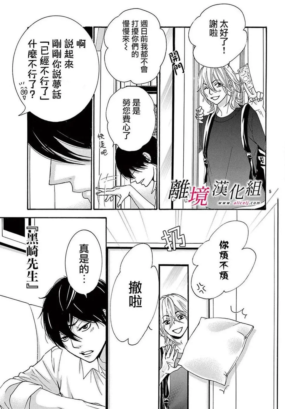 第24话 第5页