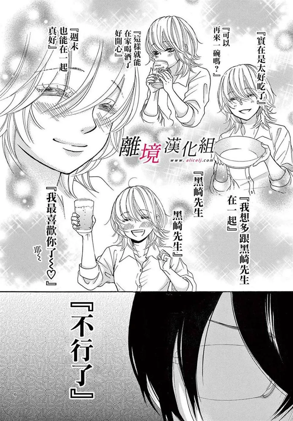第24话 第6页