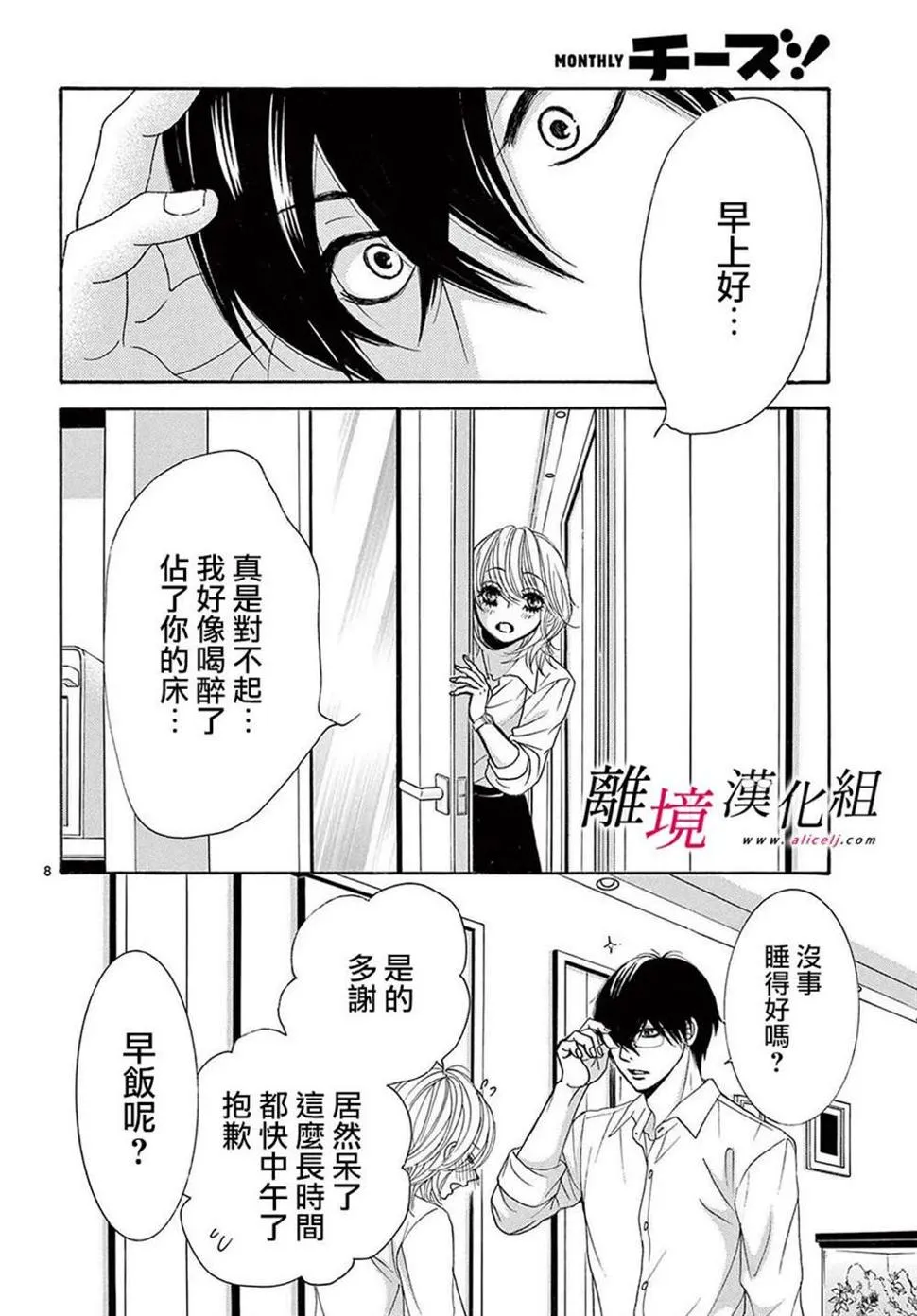 第24话 第8页
