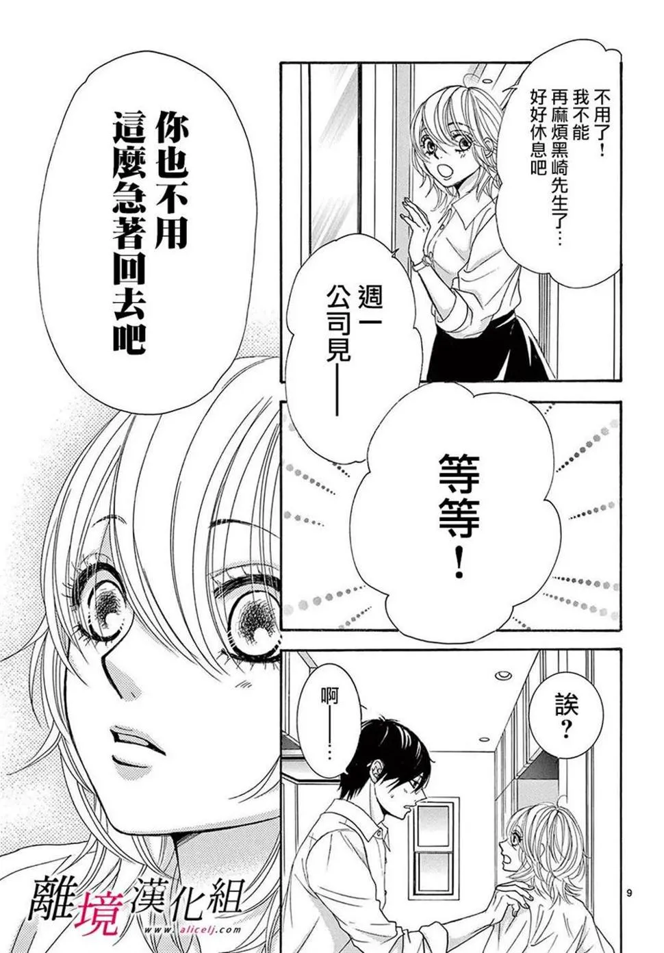 第24话 第9页