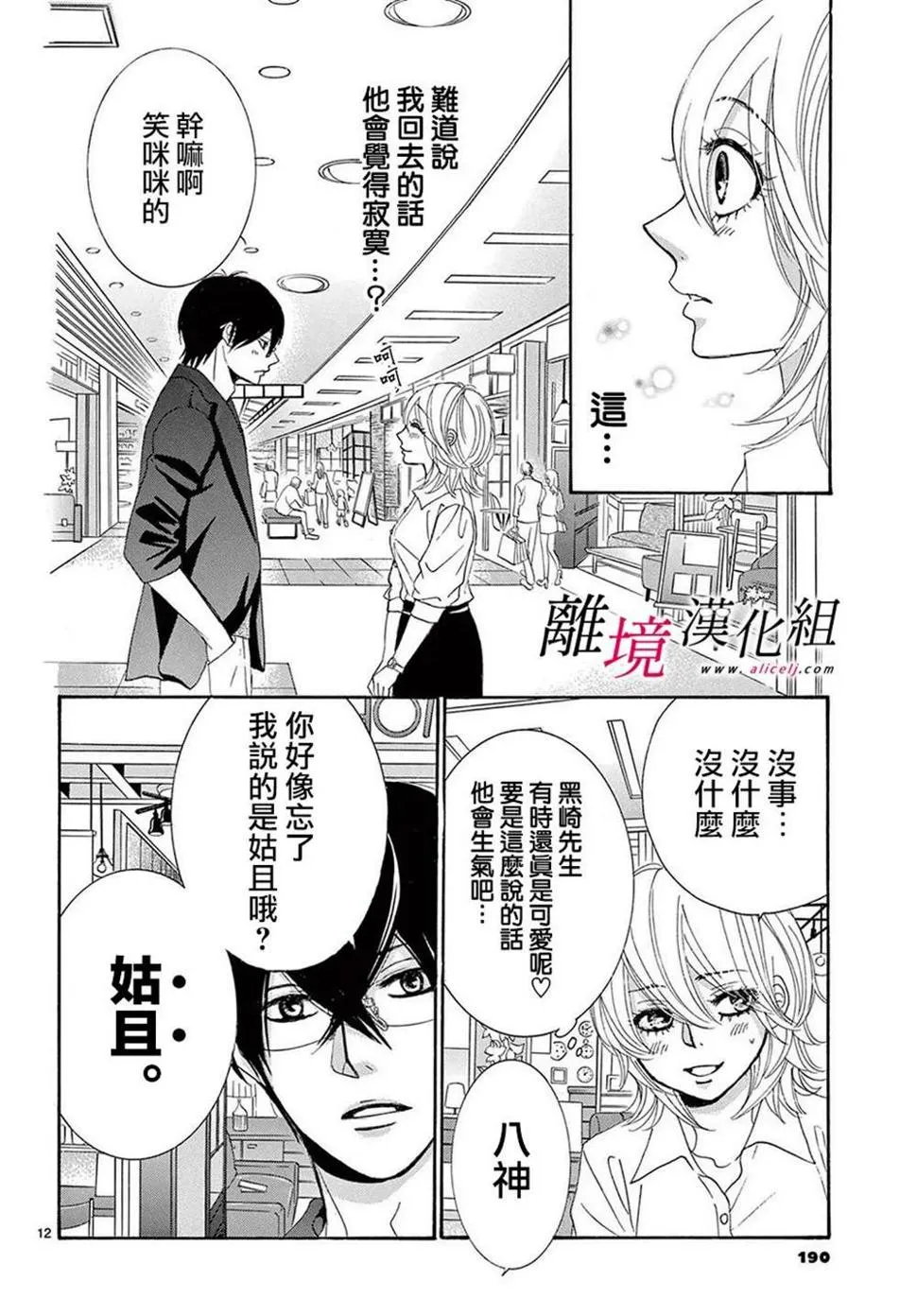 第24话 第12页