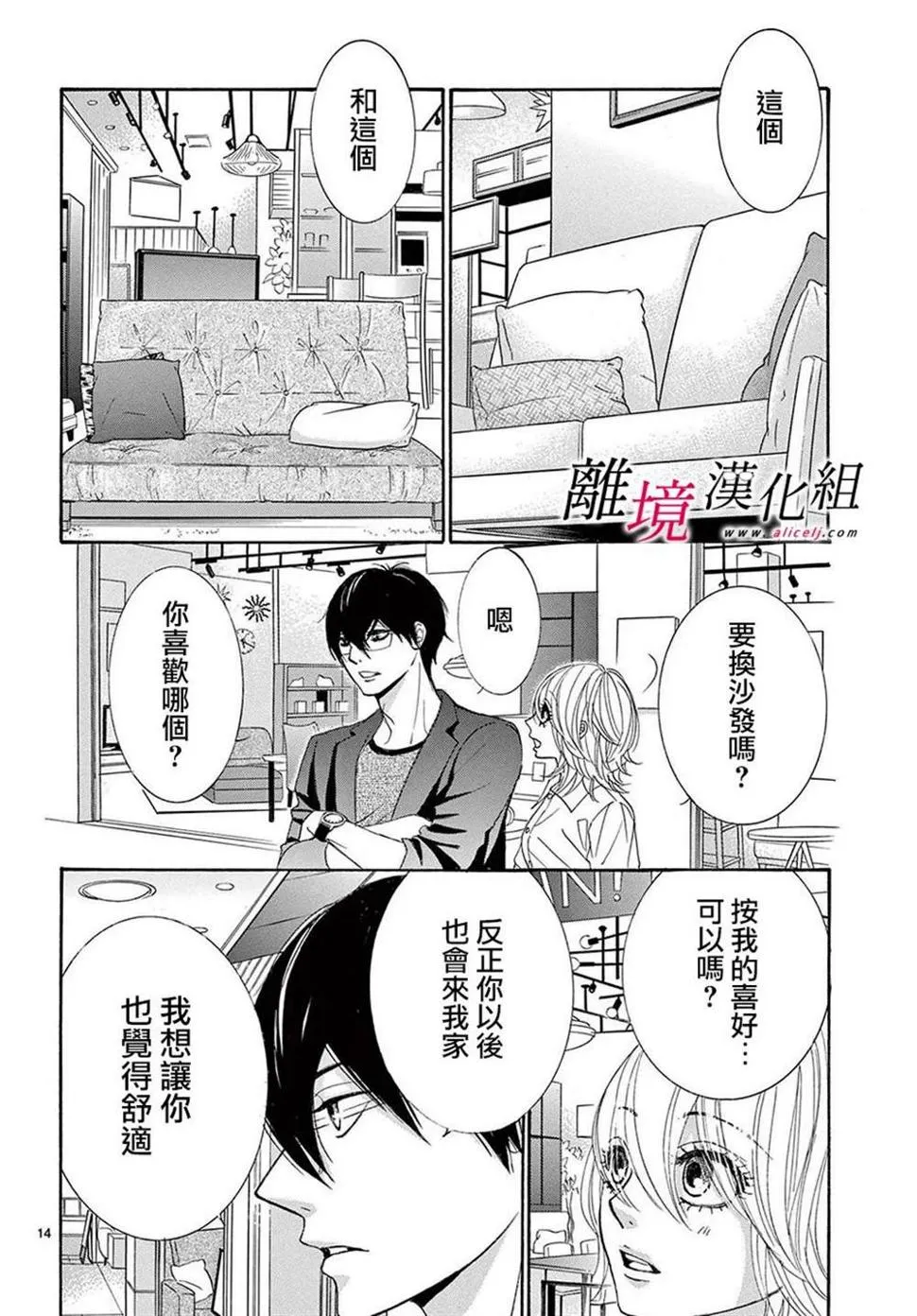 第24话 第14页