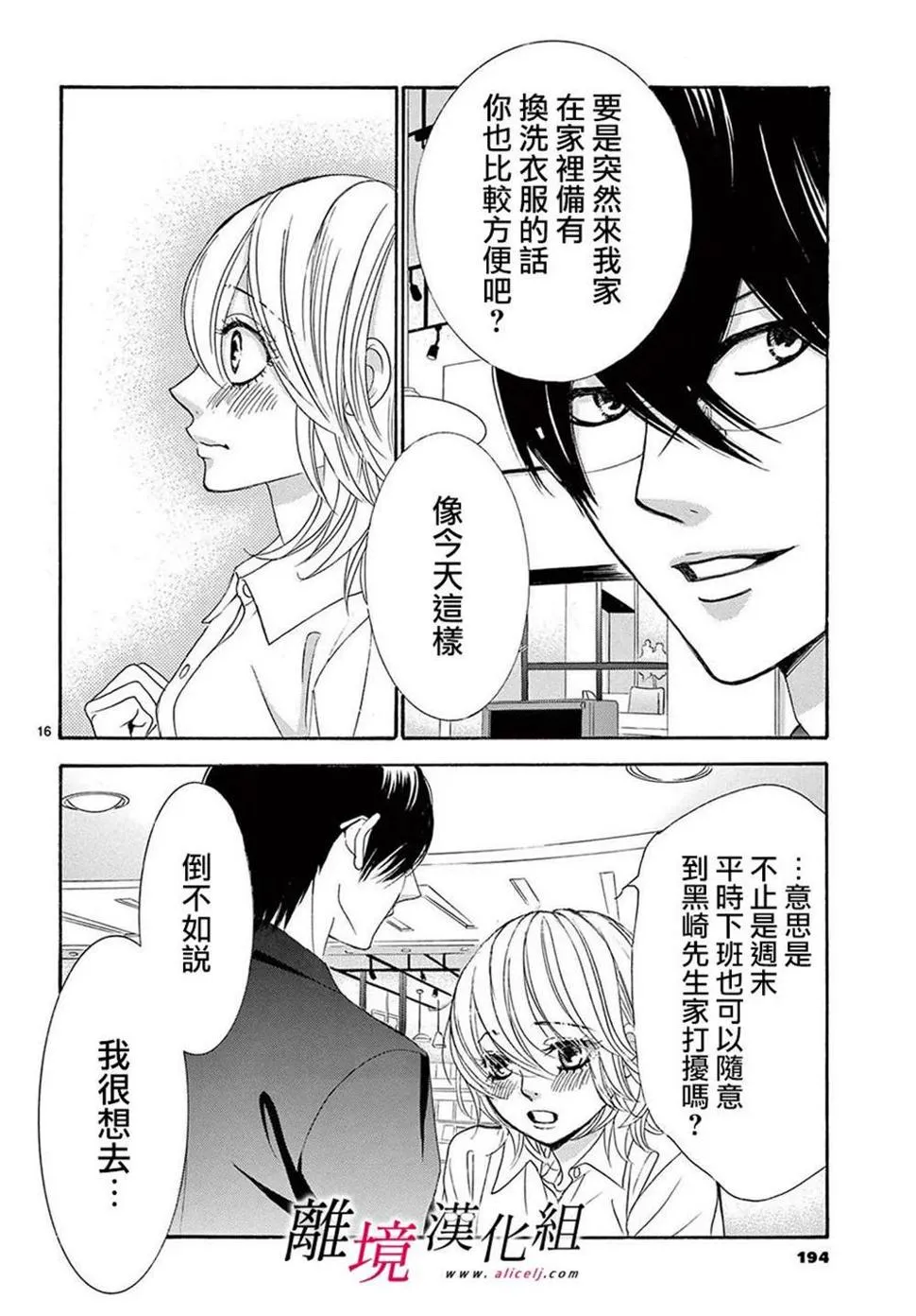 第24话 第16页