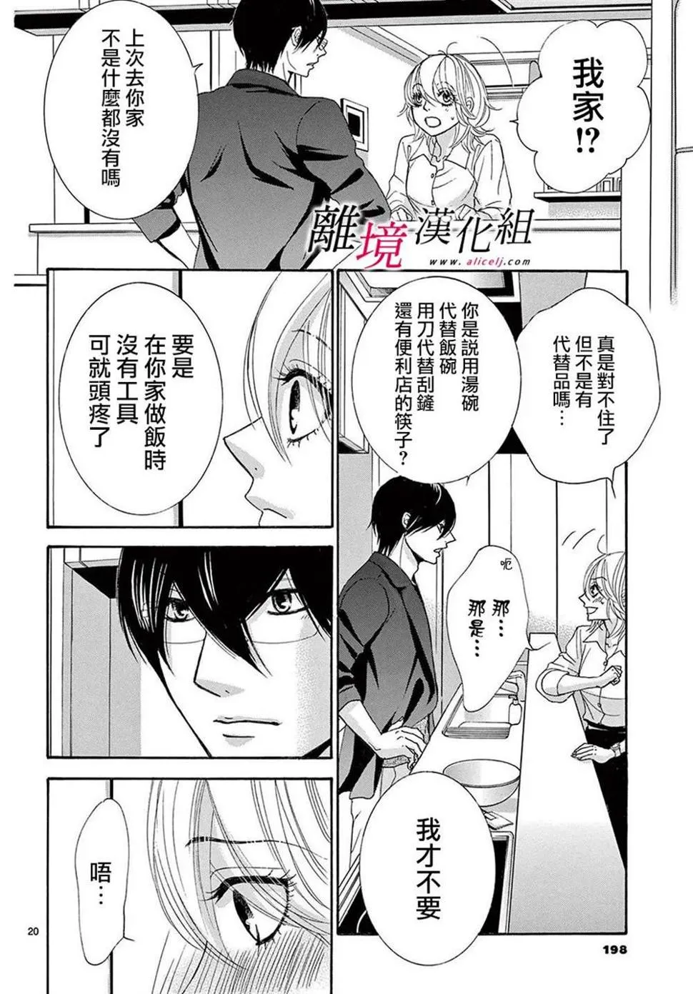 第24话 第20页
