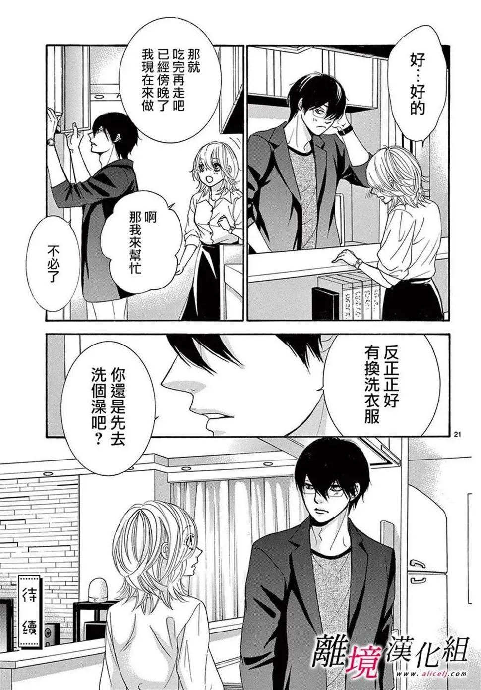 第24话 第21页