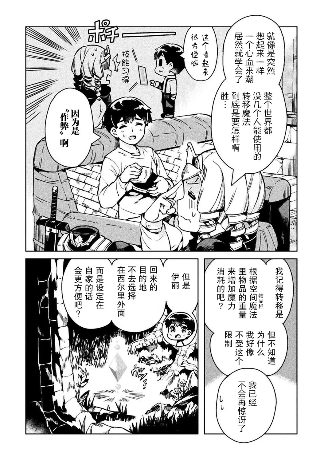 第28话 第4页
