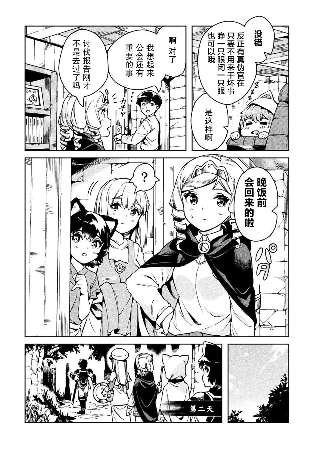 第28话 第6页