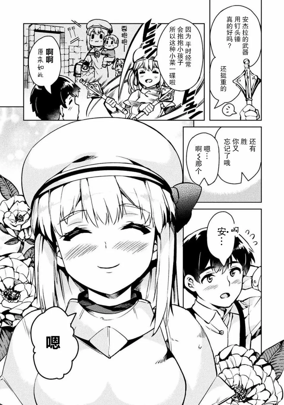 第27话 第3页