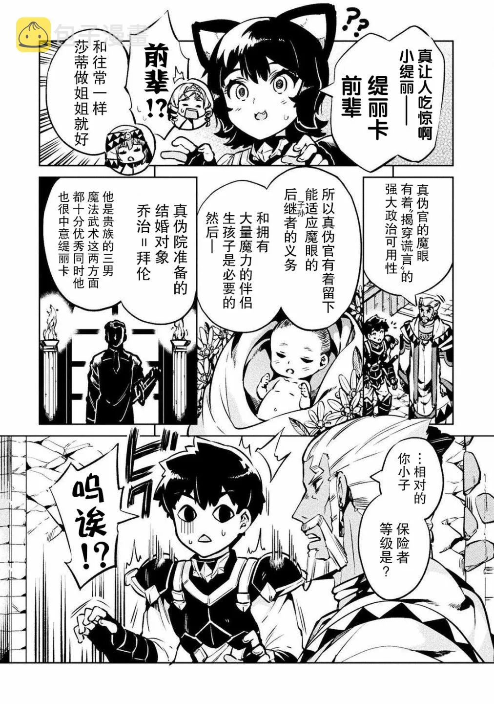 第26话 第6页