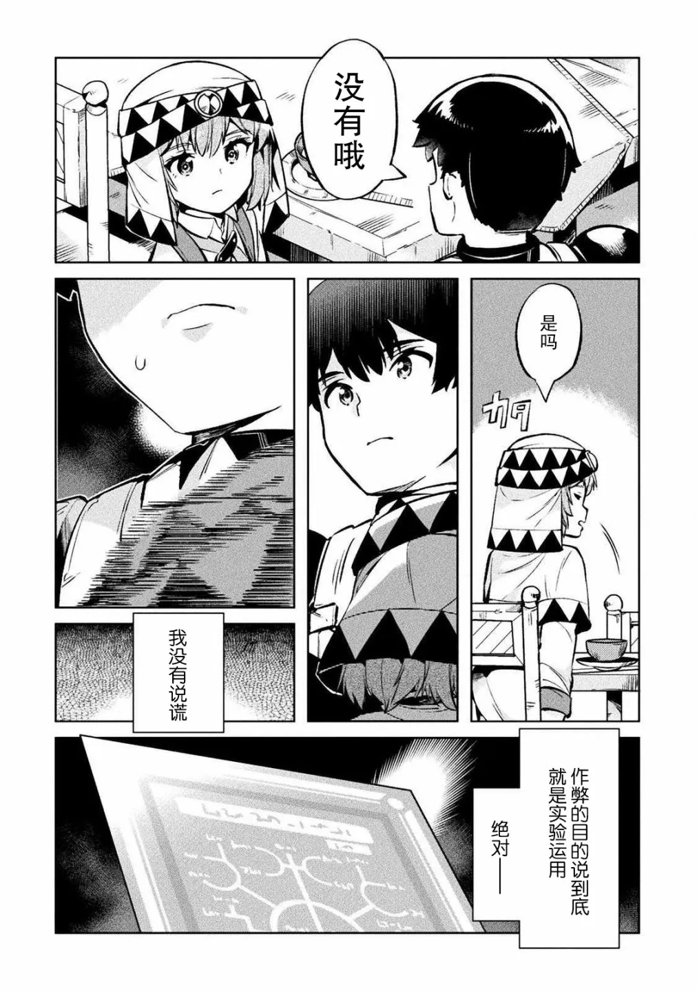 第26话 第20页