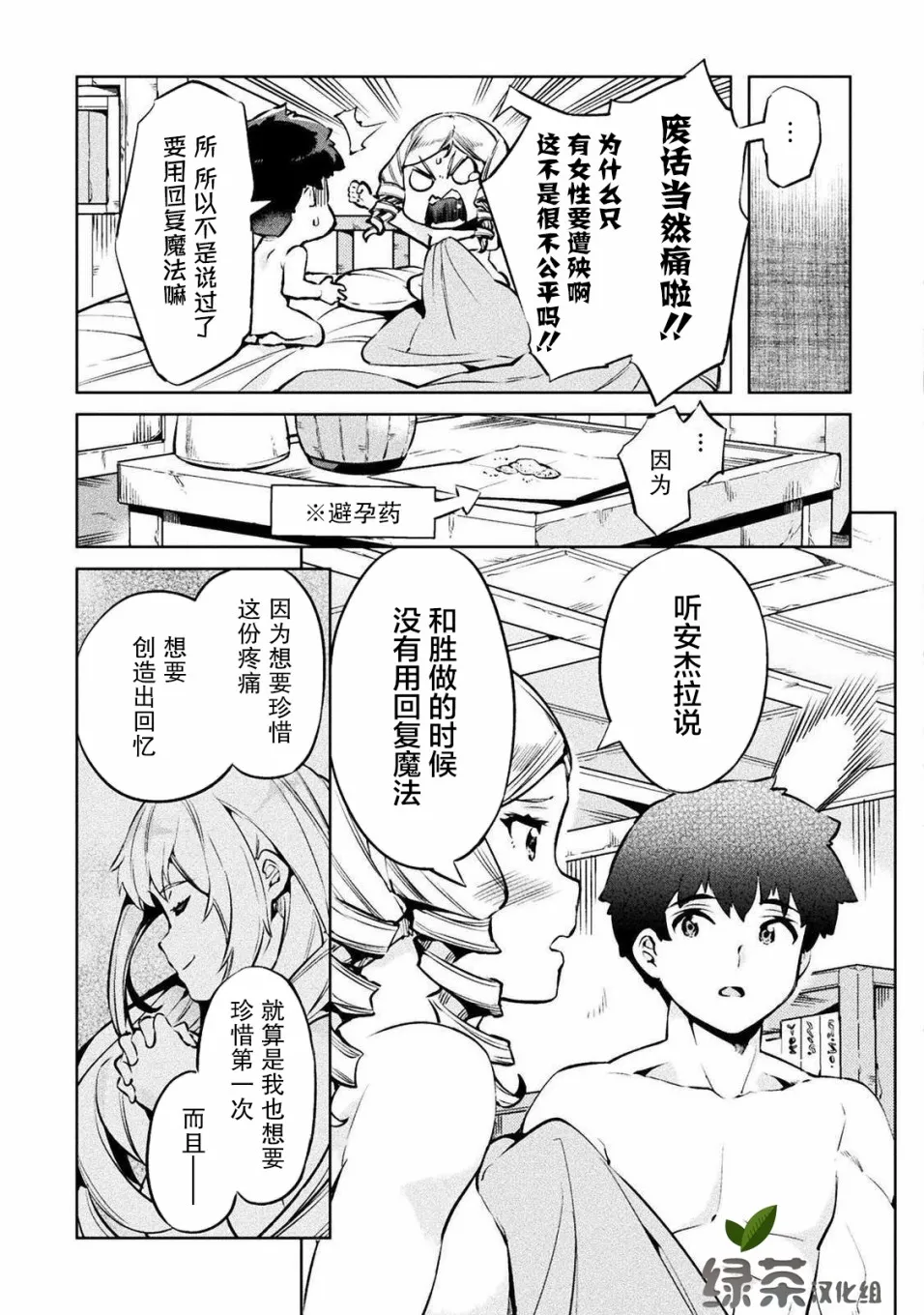 第25话 第3页