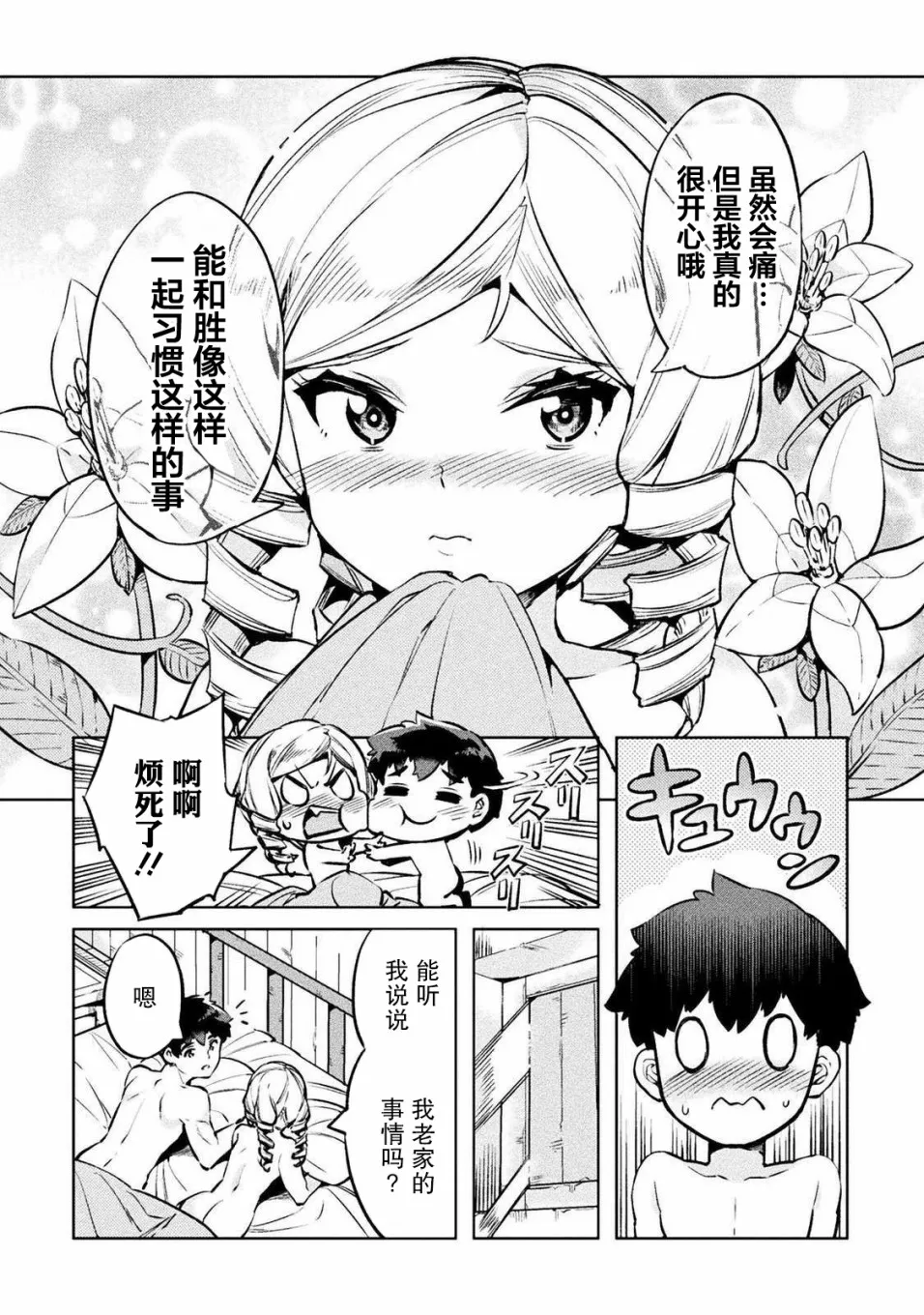 第25话 第4页