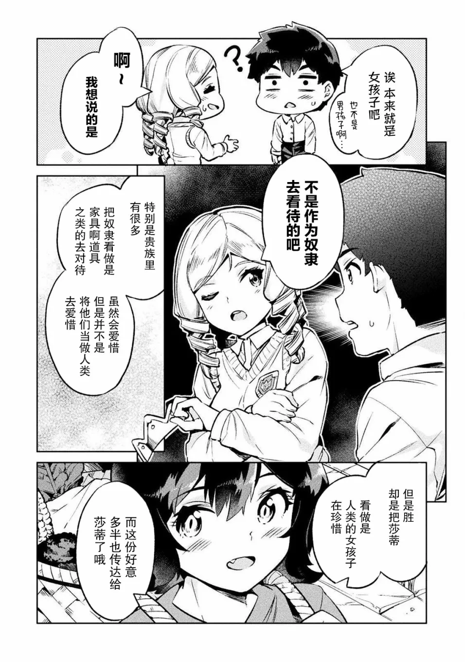 第25话 第16页