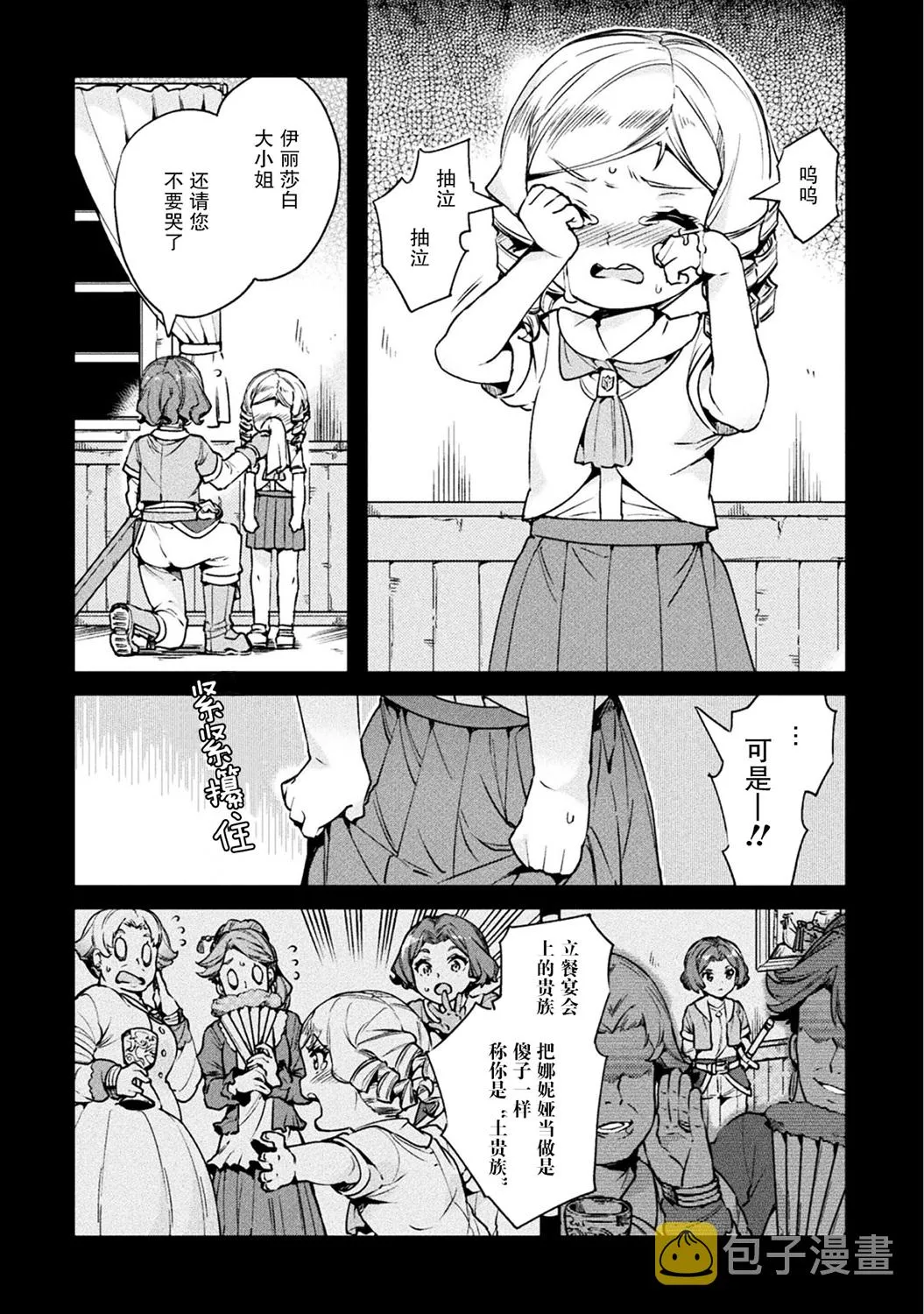 第24话 第4页