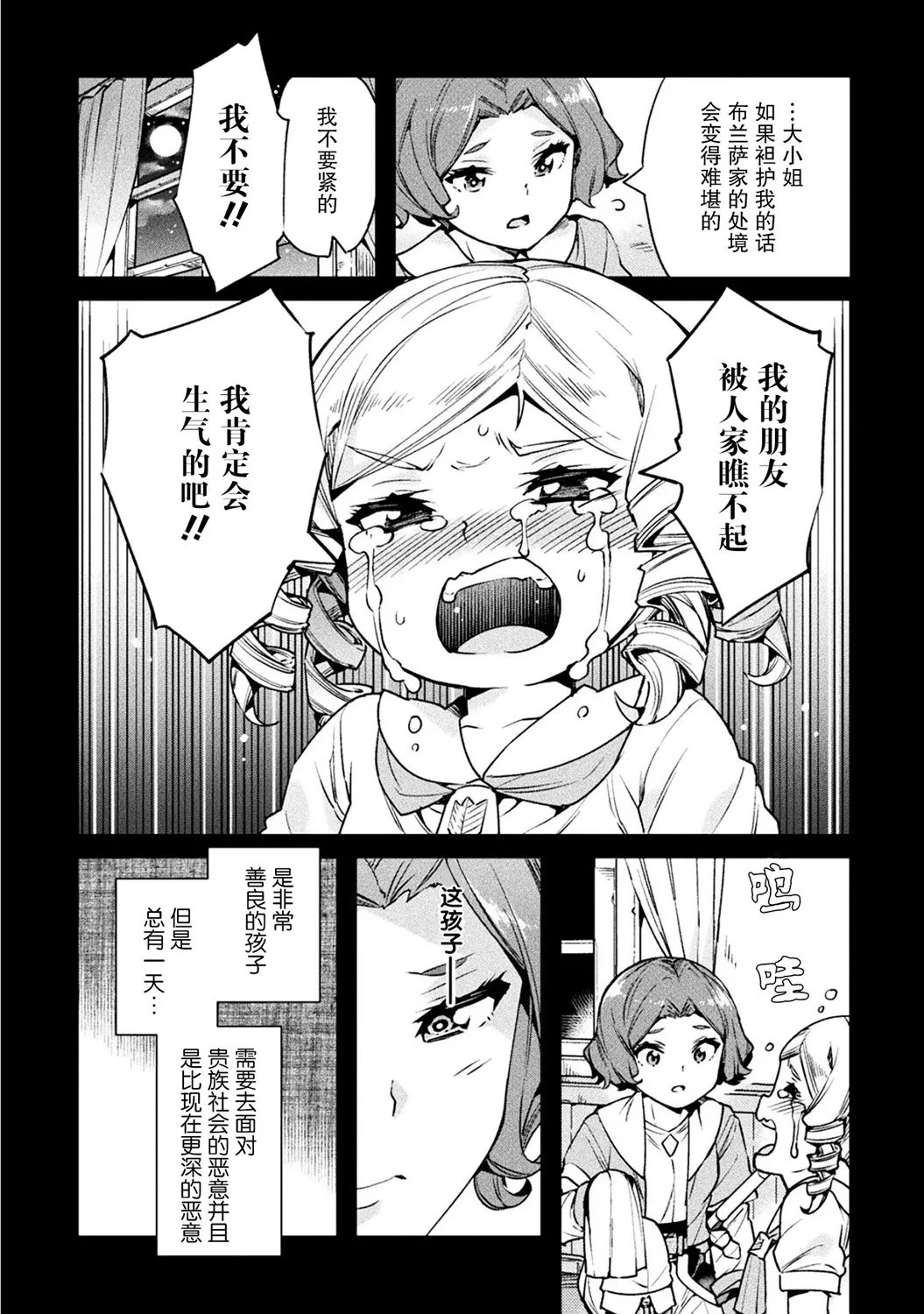 第24话 第5页