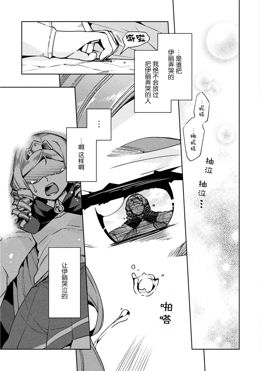 第24话 第7页