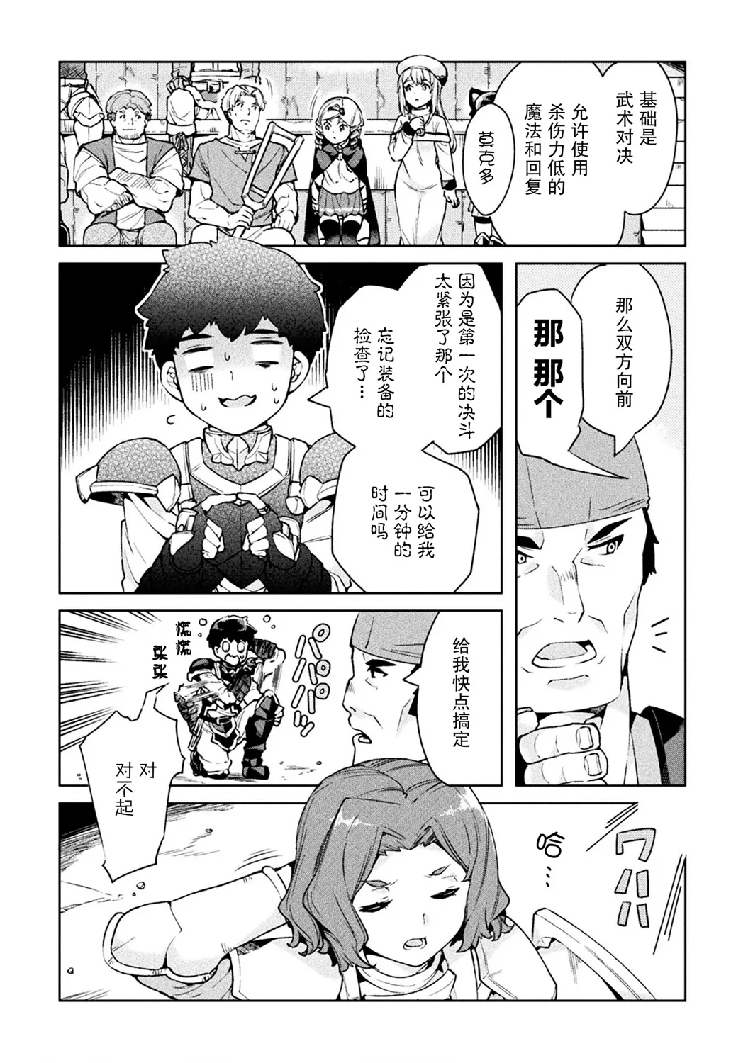 第23话 第6页