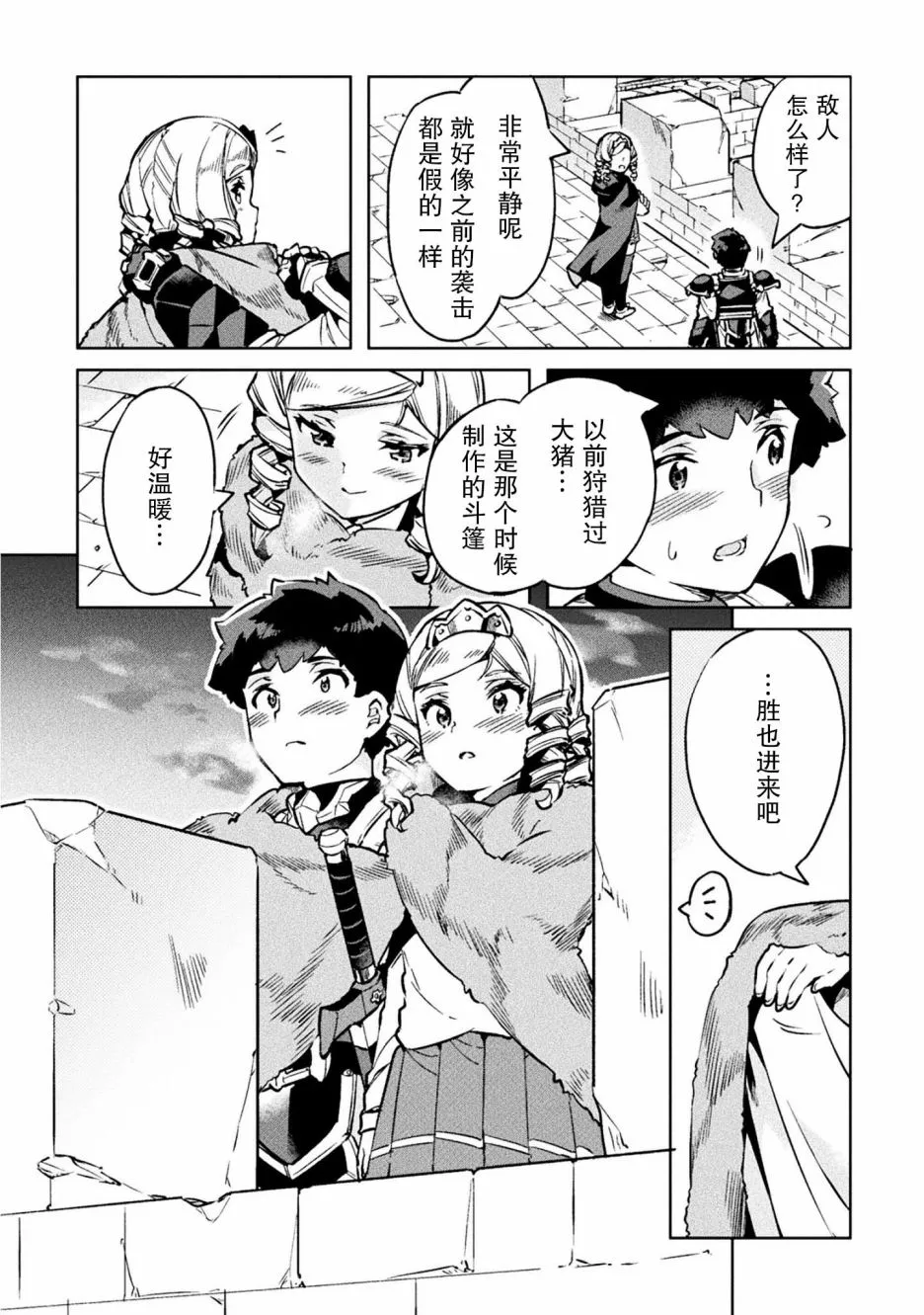第22话 第3页