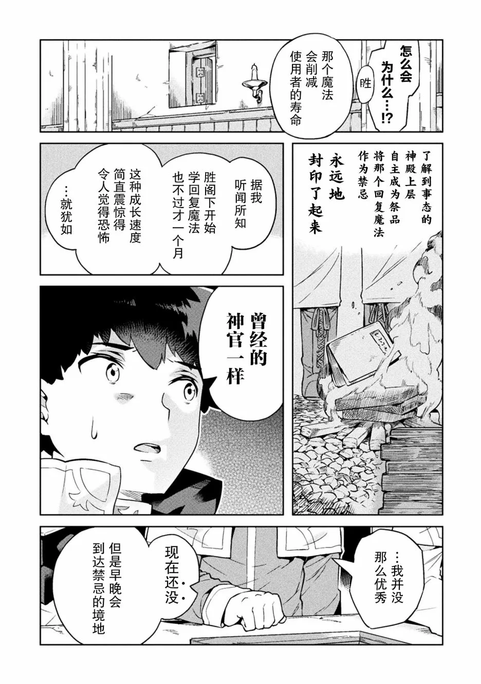 第20话 第3页
