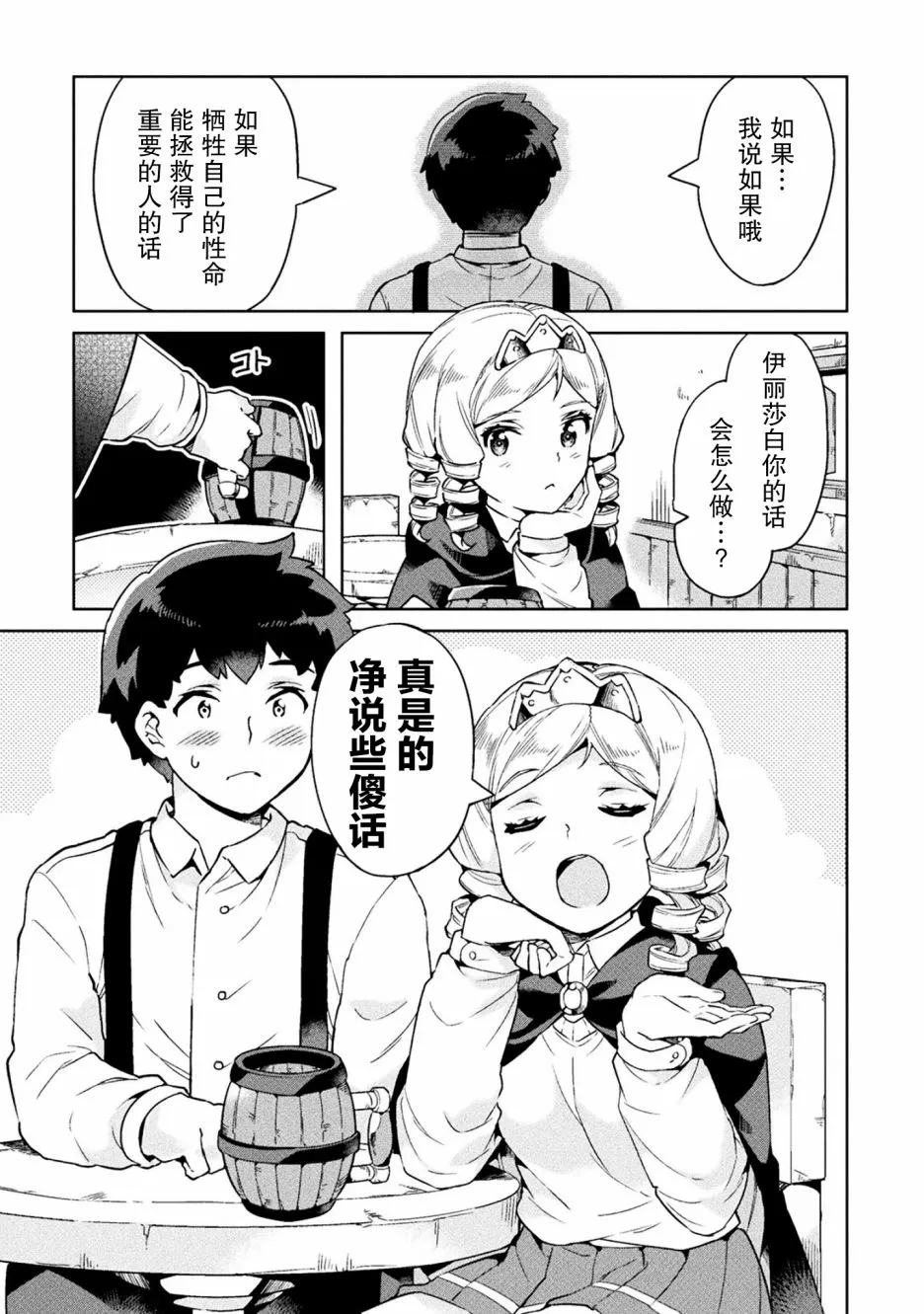 第20话 第8页