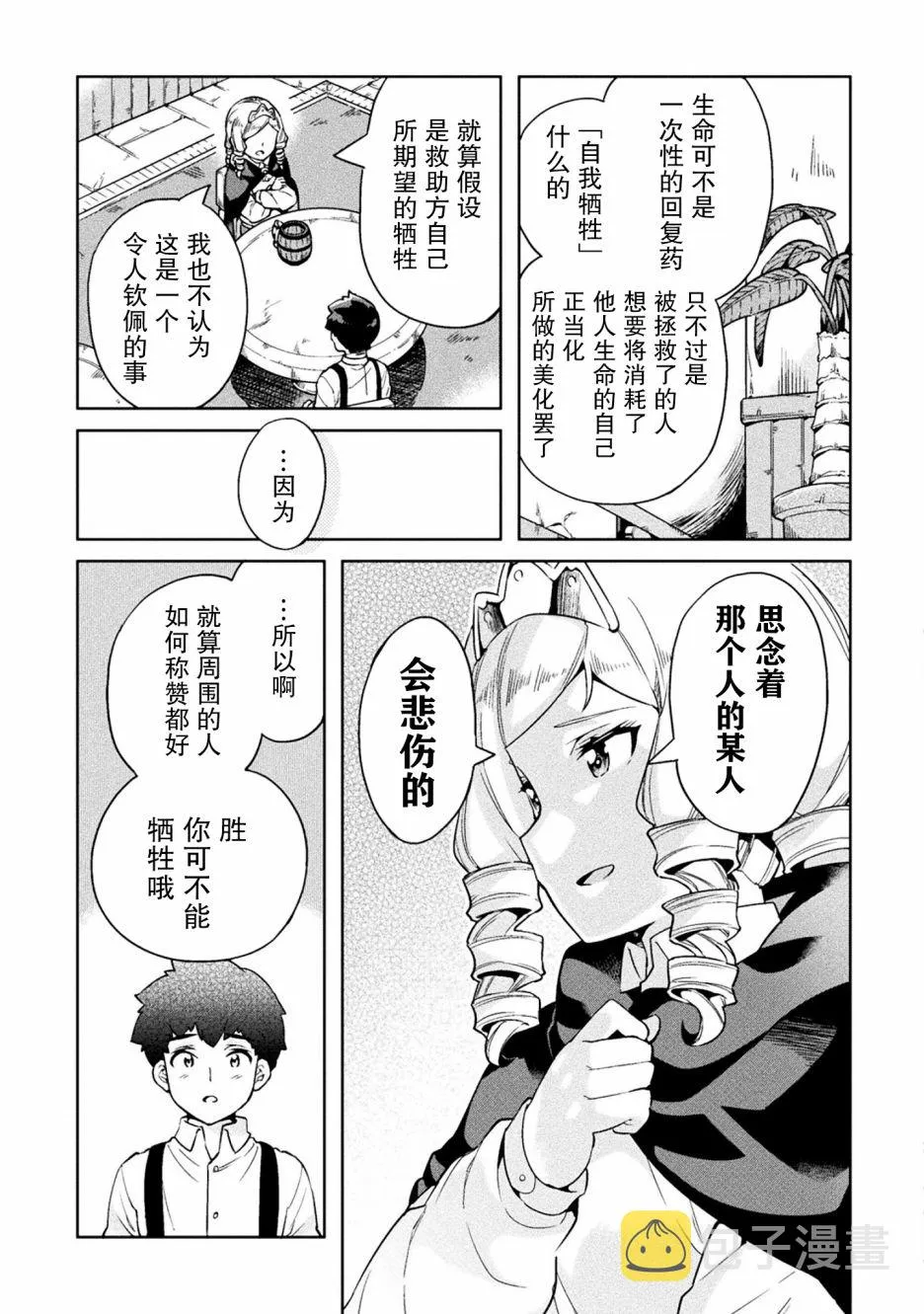 第20话 第9页