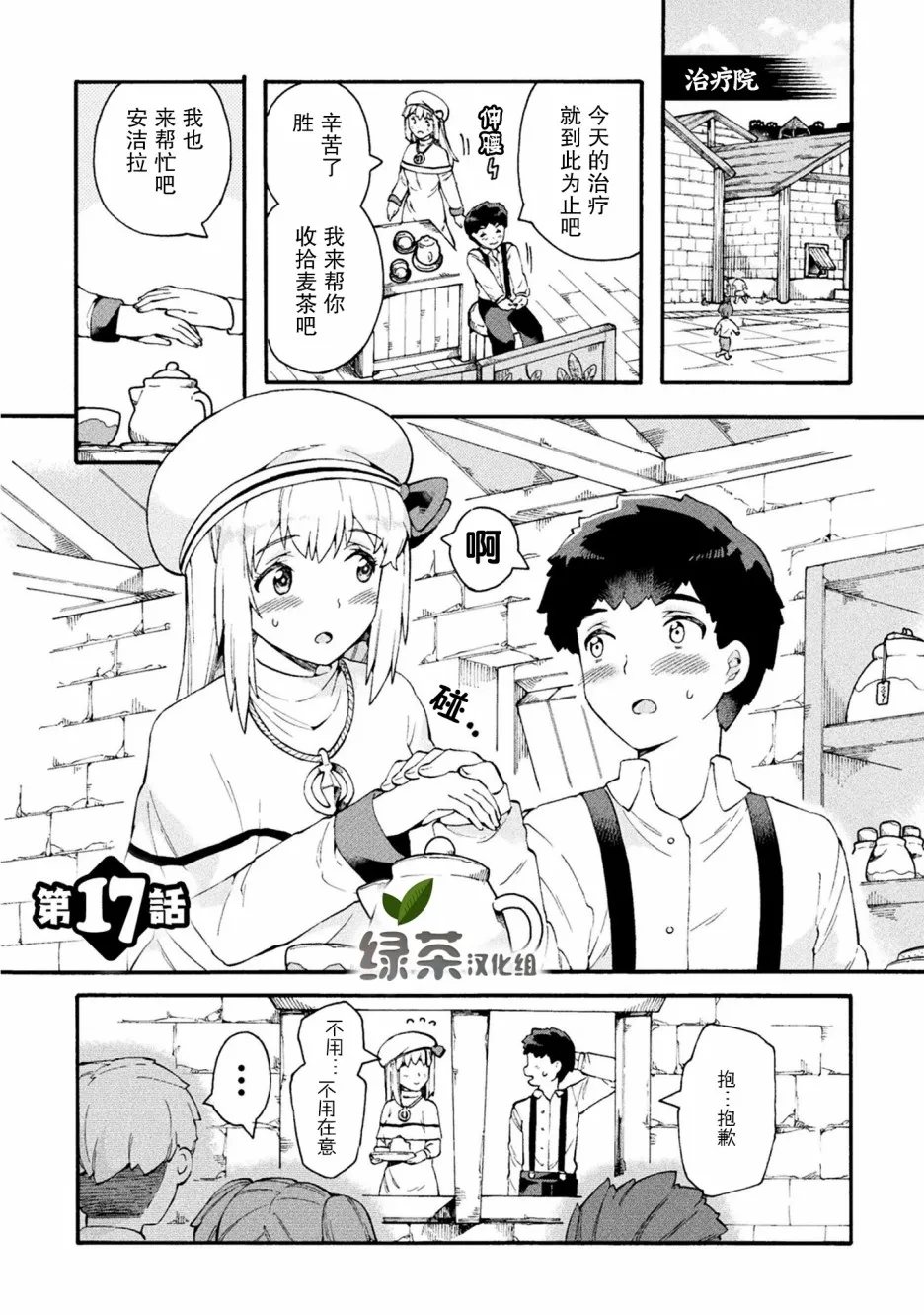 第17话 第4页