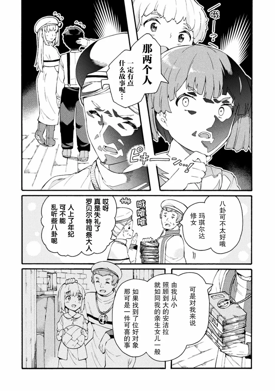 第17话 第5页